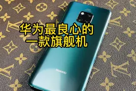 1299元的华为Mate20Pro体验流畅无比！华为最良心的一款产品！