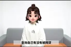 怎么查自己被网贷款了？视频封面