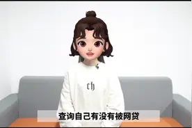 怎么查自己被网贷款了？视频封面