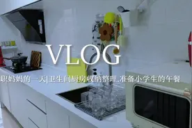 主妇的日常 搬家后每天都在整理收纳 好的生活习惯让房子变成家视频封面