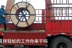 电缆厂装车工，长白班，月薪6000，这样轻松的工作欢迎你的加入。视频封面