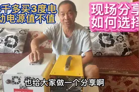花3千多元买3度电移动电源，现场开箱分享如何选择购买视频封面