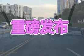 重磅消息，南阳会议发布，2023南阳西部城区迎来春天？视频封面