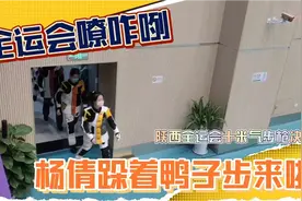 杨倩踱着鸭子步来啦 神枪手全运会十米气步枪决赛登场视频封面