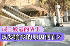 他曾拥兵60万，与朱元璋争夺天下，却是“以少胜多”故事的失败者视频封面