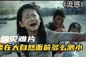 一场灾难，考验着人心，看完它你会觉得身为中国人有多幸福视频封面