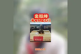 金股棒 开开财富之门视频封面