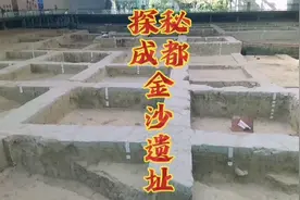 成都金沙遗址发掘现场，出土了大量文物，包括国宝太阳神鸟金箔！视频封面