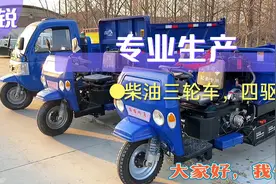 柴油农用三轮车工程三轮车四驱车可根据客户需求定制山东厂家视频封面