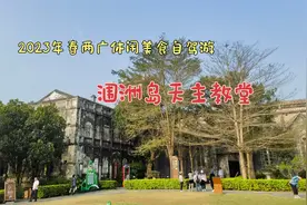 清同治年间建造，哥特式风格大教堂，北海涠洲天主教堂视频封面