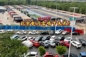 5月12号下午3点半，北京突然电闪雷鸣，下起了大雨！视频封面