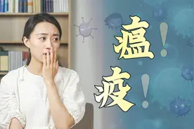 瘟疫到底是什么病？新冠是瘟还是疫呢？中医方子都写字里面了视频封面