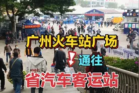 广州火车站广场通往省汽车客运站的天桥路段，情景再现，返乡路上视频封面