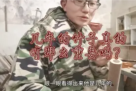 一根笛子是用几年的的竹子制作的真的有那么重要吗视频封面