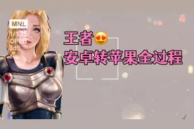 王者角色转区全过程录屏教程