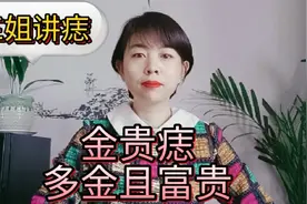 肚脐周围有痣到底好不好呢？一起了解一下吧！视频封面
