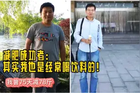 减肥不能喝饮料吗？错，减肥饮品排行！第1名不是白水！视频封面