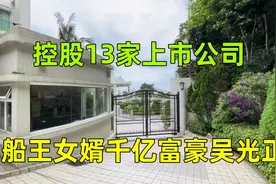 实拍包玉刚女婿九龙仓总裁吴光正豪宅，香港十大富豪，背山面海视频封面