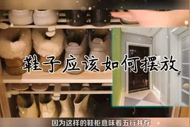 从居家风水的角度讲，鞋子应该如何摆放视频封面