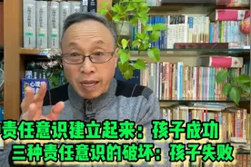 三种责任意识建立起来，你的孩子自然而然就会成功！视频封面