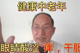 眼睛酸胀，眼睛干涩，快用妙招，自己调理，缓解快又舒服视频封面