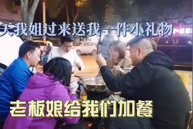 今天我姐过来送我一件小礼物，老板娘给我们加餐视频封面