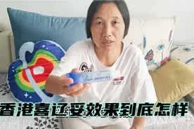 尿毒症阿姨不透析的日子在家擦喜辽妥，香港喜辽妥效果到底怎样