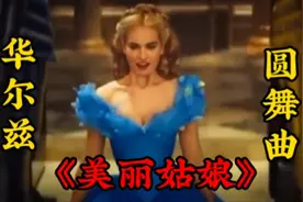 一曲华尔兹圆舞曲《美丽姑娘》带您走进美妙的音乐世界！视频封面