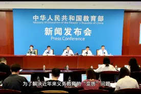 2021年全部取消私立学校是真的吗？视频封面