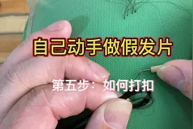 学会这一招，赶紧用自己头发给妈妈做个假发片！让妈妈远离染发！