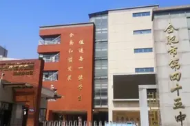 合肥市第四十五中学:1937年建校，如今是合肥市重点中学视频封面