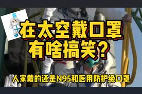 戏称太空无病毒，我国航天员戴口罩被嘲讽，然而全世界都在学？