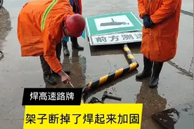 新年快乐，焊高速公路牌子，牌子下面的杆子断了，把它焊起来加固视频封面