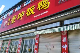 景坤板鸭，香飘万家！视频封面