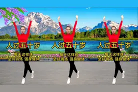 人过五十必练保健操，早晚各一遍，血管不堵身体好，减肥又助睡眠视频封面