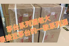 茅台系列酒的老大 最接近茅台的遵义1935视频封面