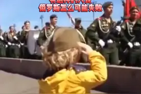 世界第一领土大国，不是平白无故来的，崇拜英雄是这个国家的共识视频封面