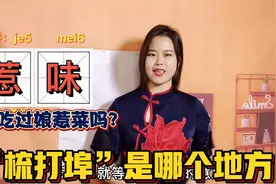 谢谢、味道好用粤语怎么说？广东广西人常挂在嘴边的，3个词汇视频封面