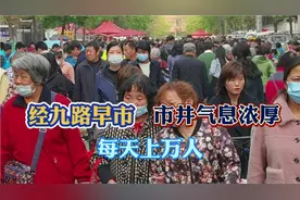 西安经九路市井早市，九点准时收摊，据说物价超便宜，就是人太多视频封面