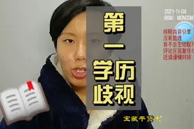 第一学历，事业单位招聘要求…改变开始了，你的实力准备好了吗视频封面