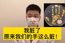 颠覆你的认知，原来我们的手这么脏，医生教你七步洗手法视频封面