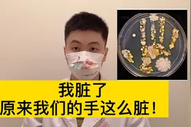 颠覆你的认知，原来我们的手这么脏，医生教你七步洗手法视频封面