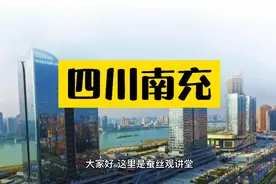四川南充市视频封面