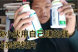 父亲腿老是抽筋残疾小伙用自己赚的钱为父亲买钙片，两瓶都是半瓶视频封面