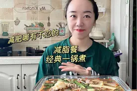 经典的一锅煮，这是减肥中最方便的减脂餐了，再加点馄饨，很好吃视频封面