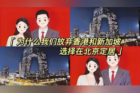 外地夫妻定居北京是怎样的体验｜既然选择了远方，便只顾风雨兼程视频封面