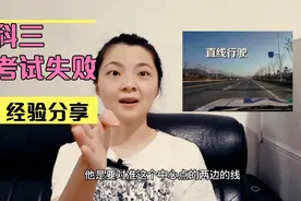 科三直线行驶怎么也考不过？快试试这三招！视频封面