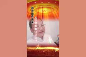 孙祝田评鉴：从铁锹哥看正义视频封面