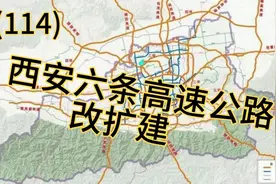 西安目前有六条高速公路改扩建，建成之后极大方便我们的自驾出行视频封面