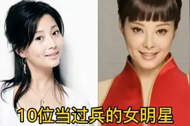 当过兵的10位女明星，韩红军龄28年，殷桃正营级军衔，致敬军人。视频封面